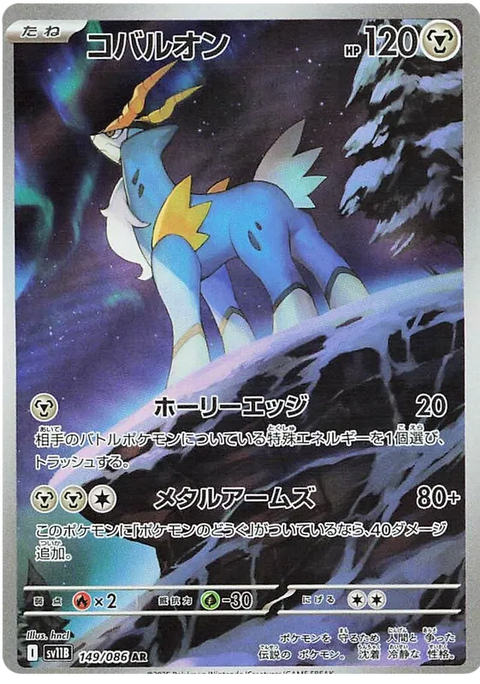 Cobalion - 149/086 (JPN)