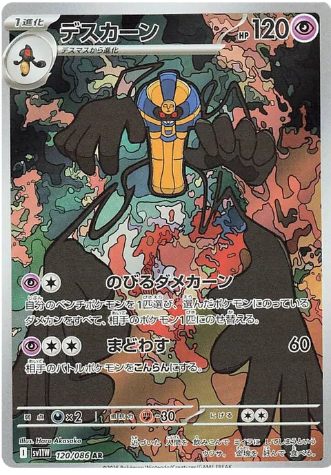 Cofagrigus - 120/086 (JPN)
