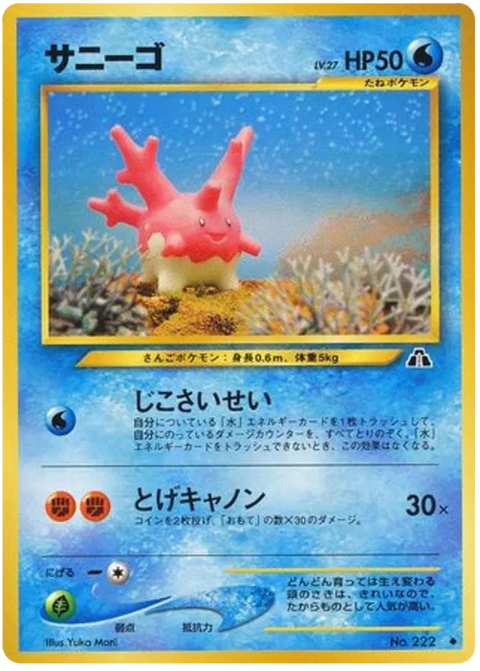 Corsola - (Crossing The Ruins)