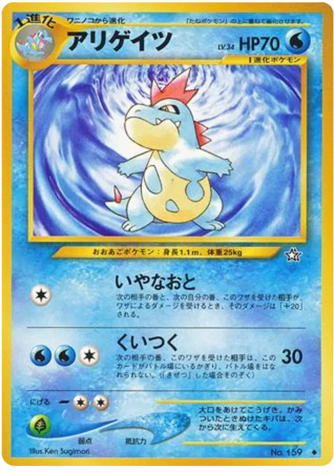 Croconaw - (Gold, Silver, to a New World)
