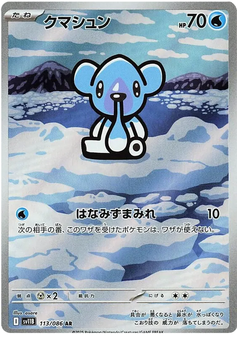 Cubchoo - 113/086 (JPN)