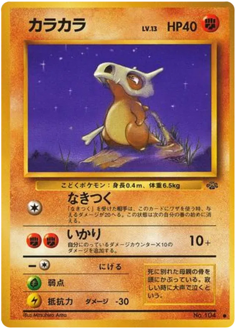 Cubone - (Pokemon Jungle)