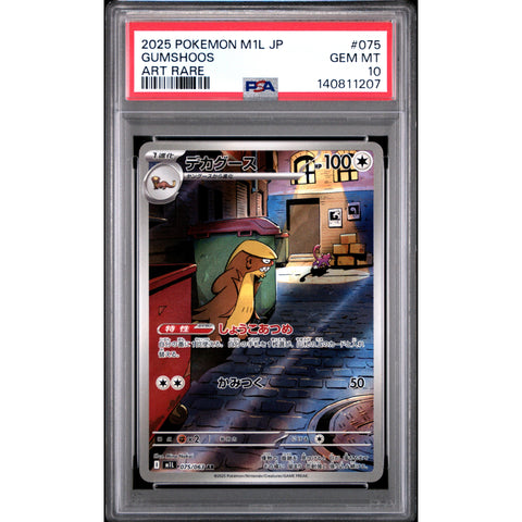 2025 POKEMON JAPANESE MEGA BRAVE GUMSHOOS ART RARE 075/063 PSA 10