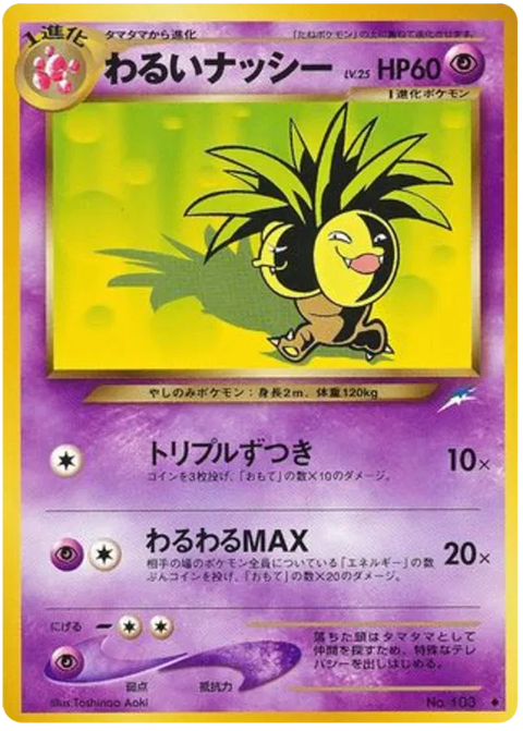 Dark Exeggutor - (Darkness, and to Light)