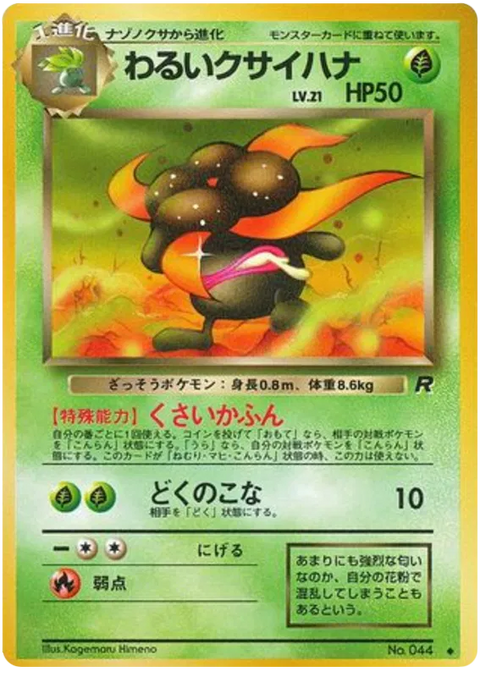 Dark Gloom - (Rocket Gang)