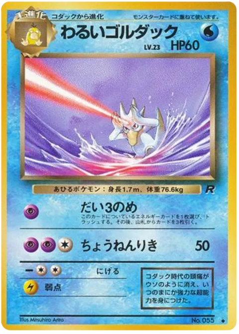 Dark Golduck - (Rocket Gang)