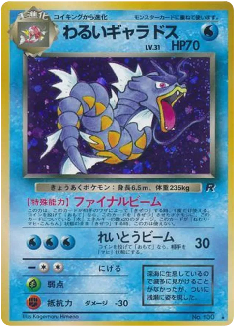 Dark Gyarados - (Rocket Gang)