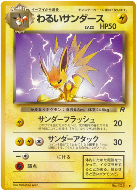 Dark Jolteon - (Rocket Gang)