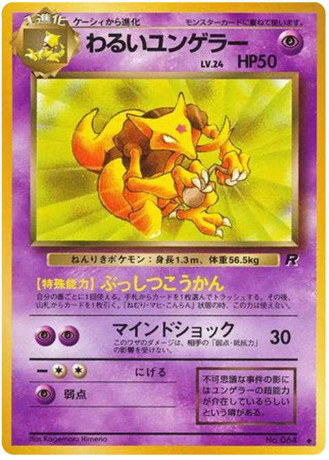 Dark Kadabra - (Rocket Gang)