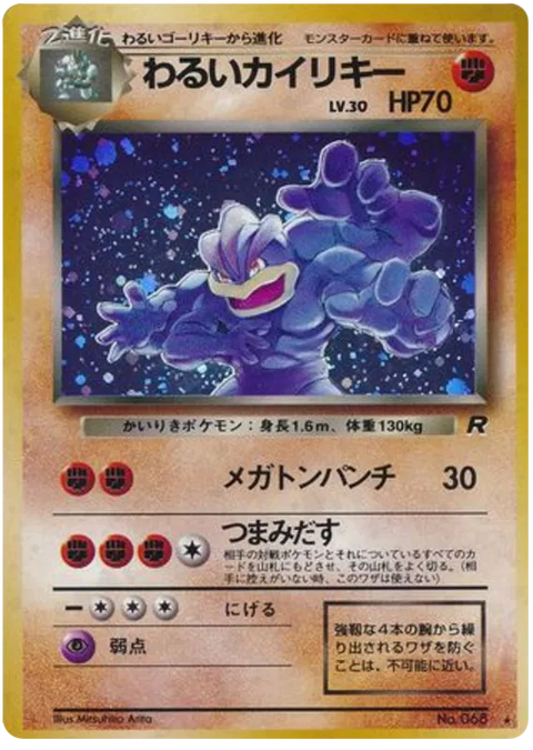 Dark Machamp - (Rocket Gang)