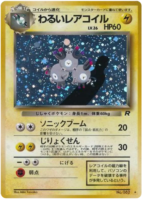 Dark Magneton - (Rocket Gang)