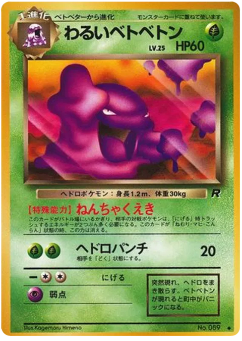 Dark Muk - (Rocket Gang)