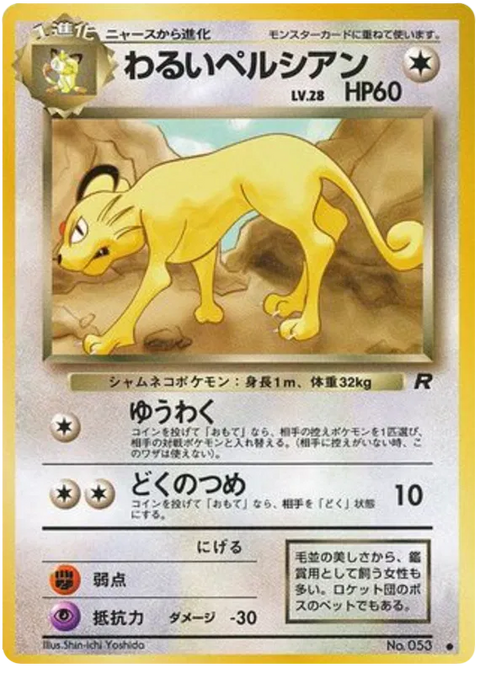 Dark Persian - (Rocket Gang)