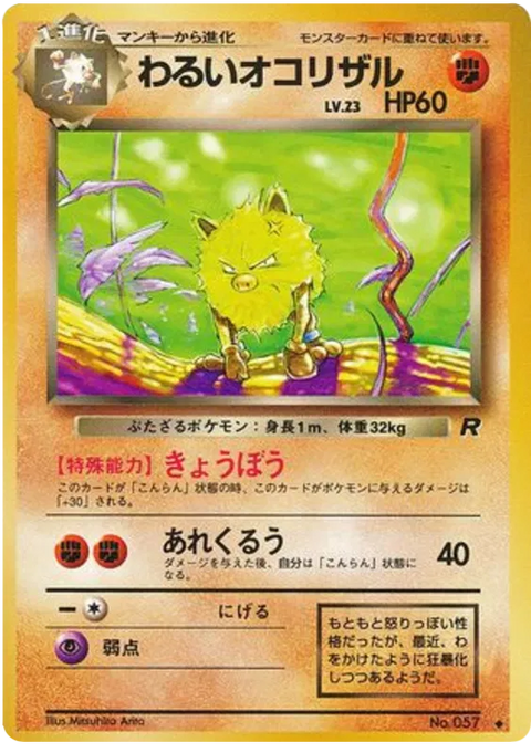 Dark Primeape - (Rocket Gang)