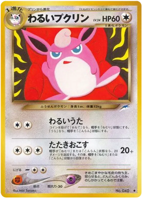 Dark Wigglytuff - (Darkness, and to Light)
