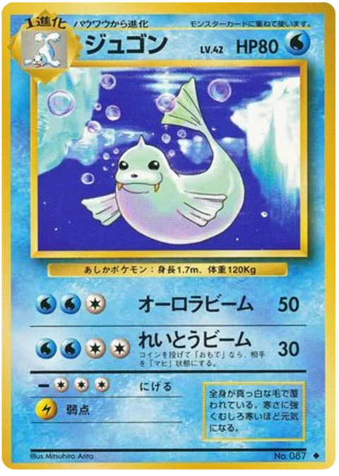 Dewgong - (Expansion Set)