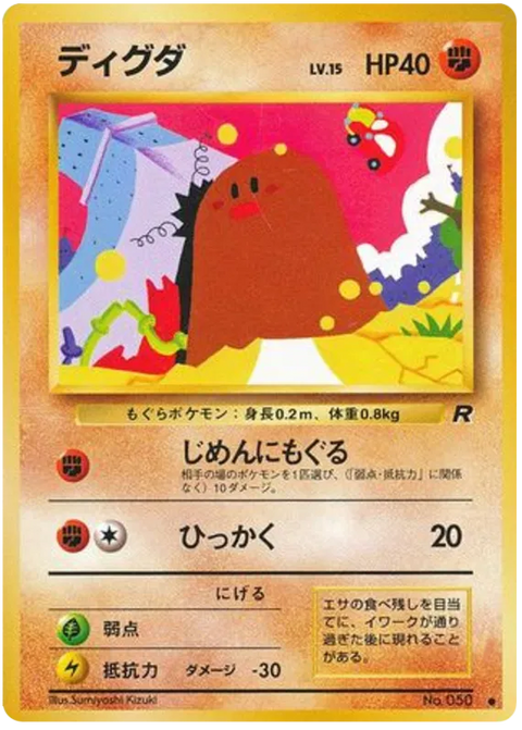 Diglett - (Rocket Gang)
