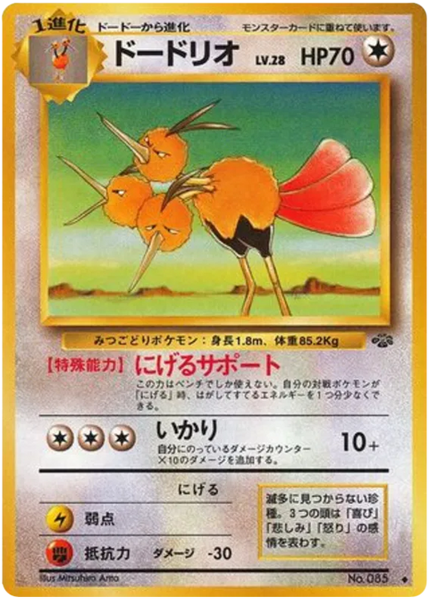 Dodrio - (Pokemon Jungle)