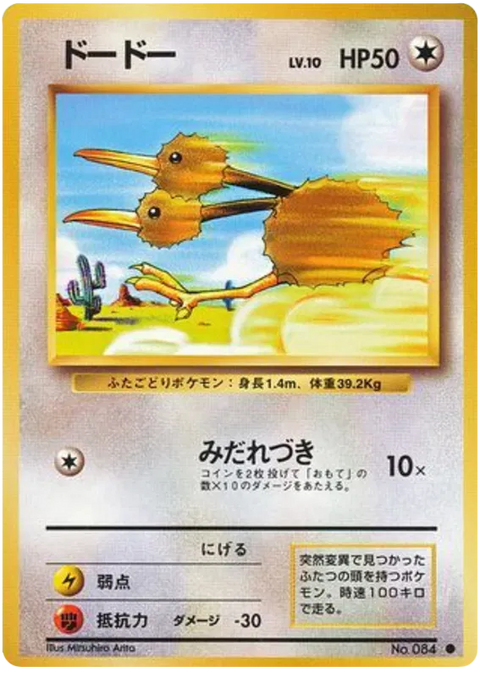 Doduo - (Expansion Set)