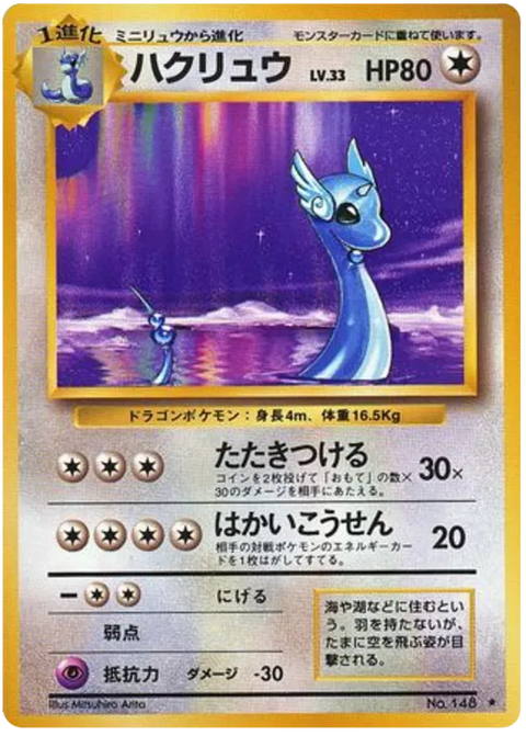 Dragonair - (Expansion Set)