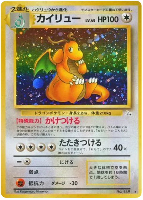 Dragonite - (Mystery Of The Fossils)