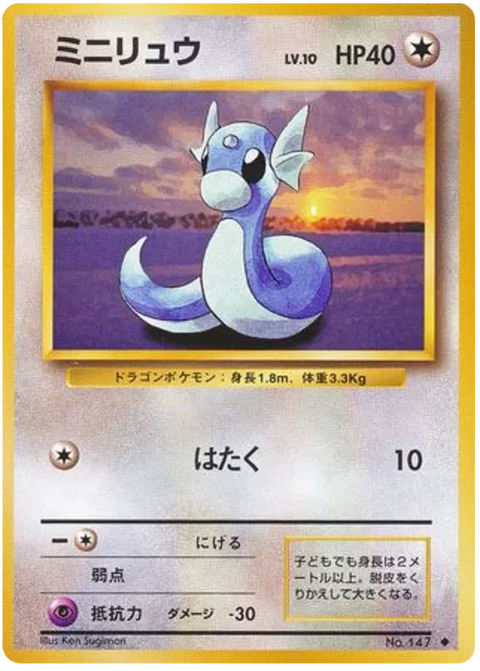 Dratini - (Expansion Set)