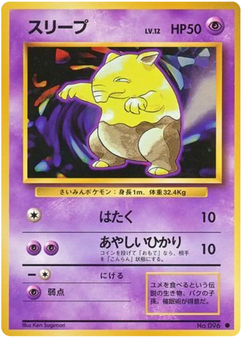 Drowzee - (Expansion Set)