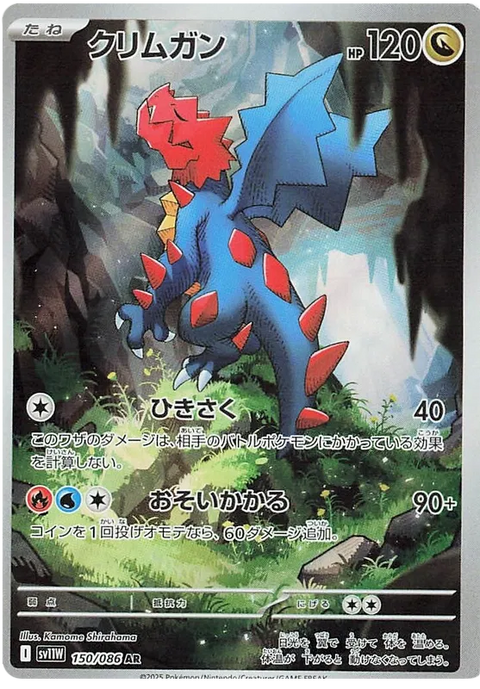 Druddigon - 150/086 (JPN)