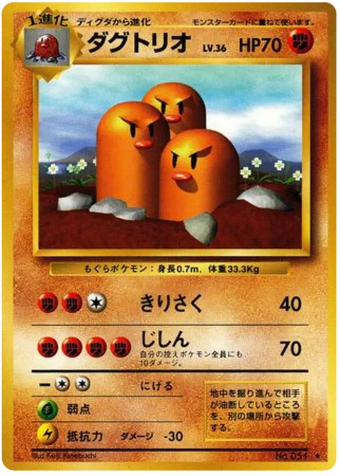 Dugtrio - (Expansion Set)