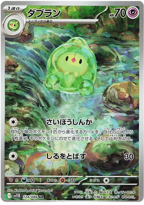 Duosion - 124/086 (JPN)