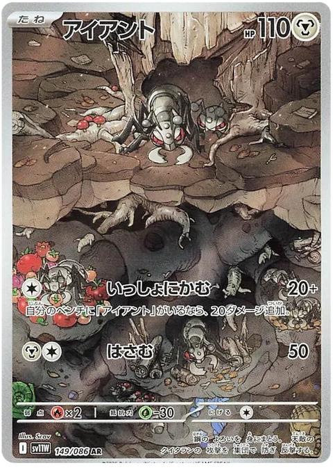 Durant - 149/086 (JPN)