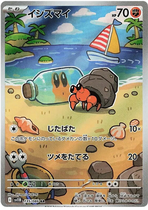 Dwebble - 135/086 (JPN)