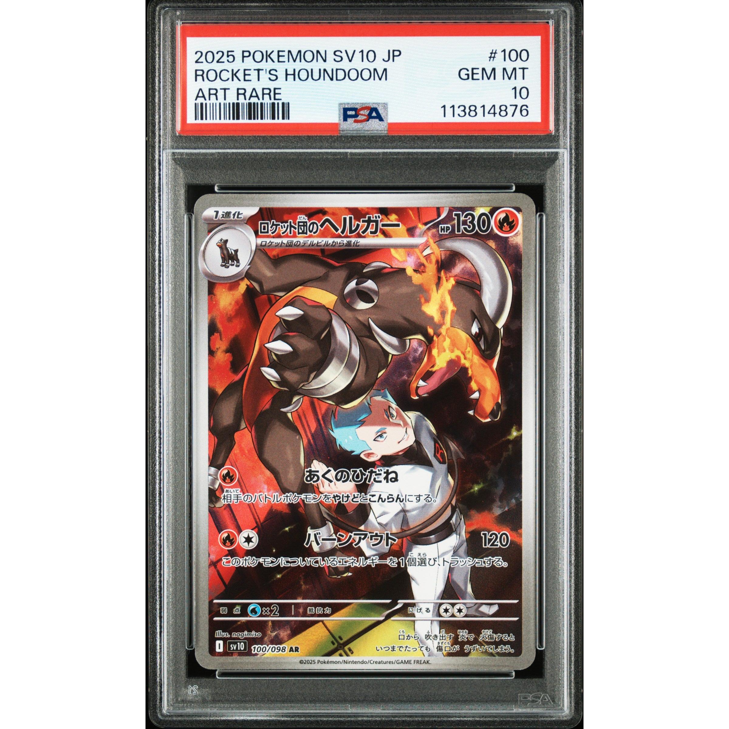 2025 ポケモン ROCKET'S HOUNDOOM PSA 10　ヘルガー PSA 10 Team Rocket's Houndoom AR 100/098 Glory of Team Rocket