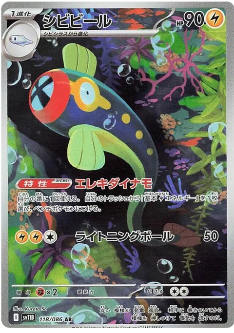 Eelektrik - 118/086 (JPN)