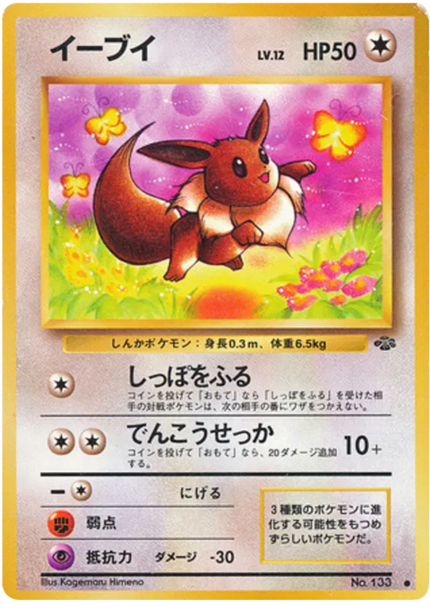 Eevee - (Pokemon Jungle)