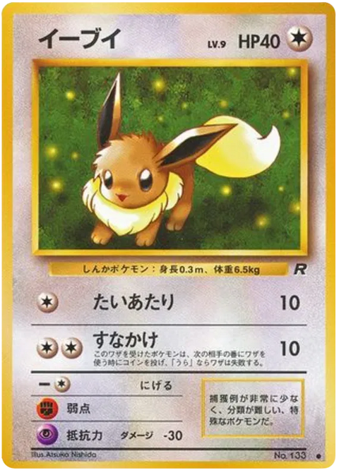 Eevee - (Rocket Gang)
