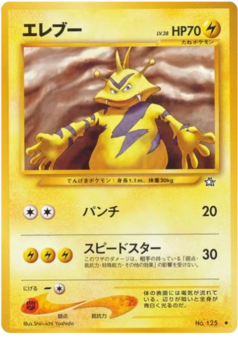Electabuzz - (Gold, Silver, to a New World)