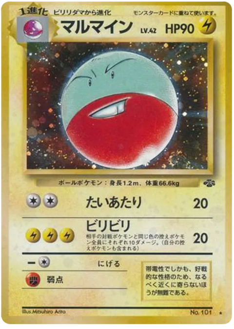 Electrode - (Pokemon Jungle)