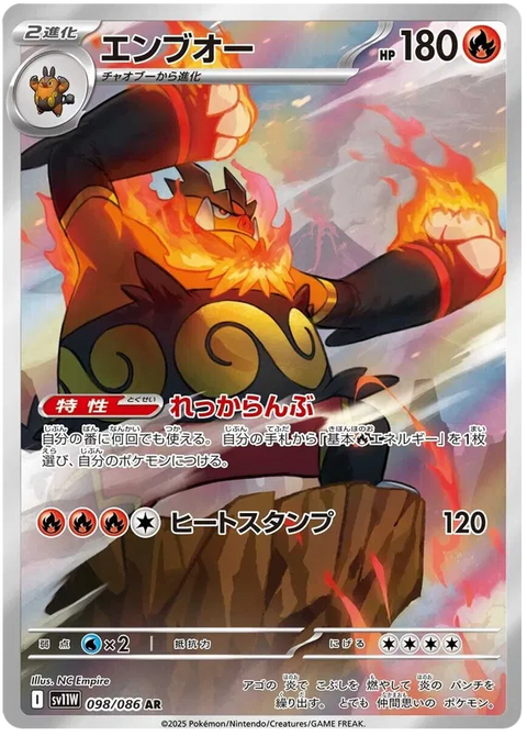 Emboar - 098/086 (JPN)