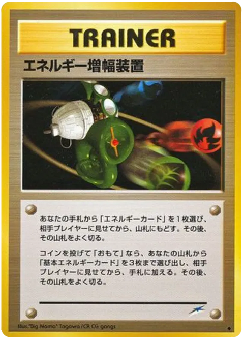 Energy Amplifier - (Darkness, and to Light)