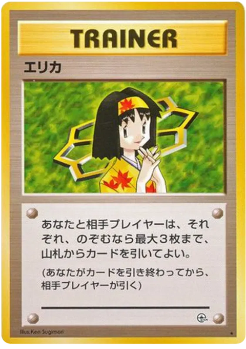 Erika - (Leaders' Stadium)