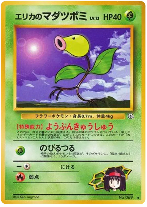 Erika's Bellsprout - (Leaders' Stadium)