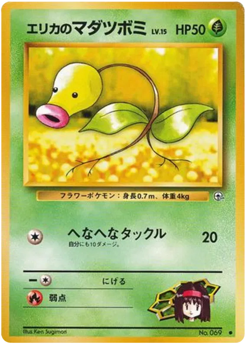 Erika's Bellsprout - (Leaders' Stadium)