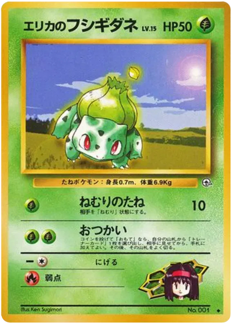 Erika's Bulbasaur - (Leaders' Stadium)