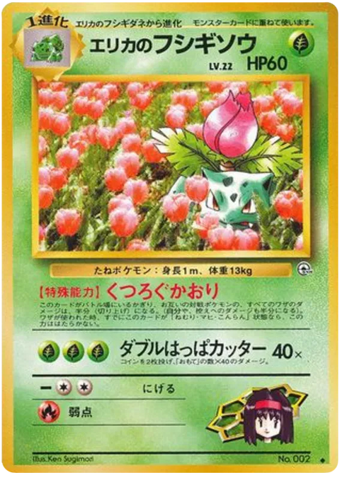 Erika's Ivysaur - (Challenge From The Darkness)