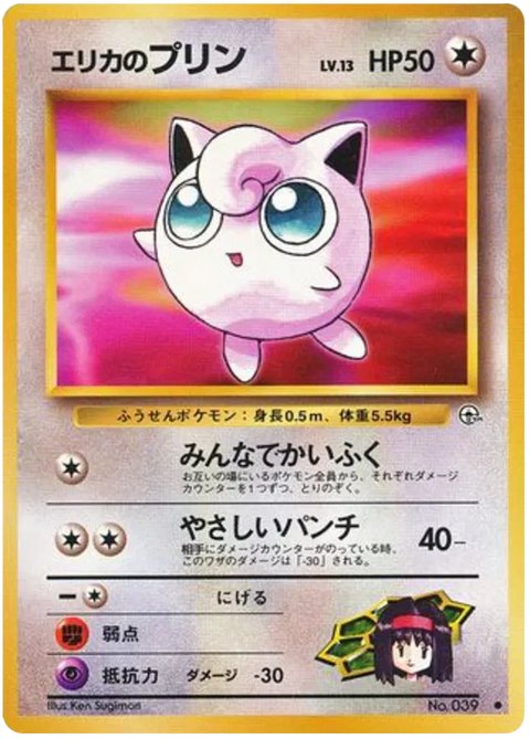Erika's Jigglypuff - (Leaders' Stadium)