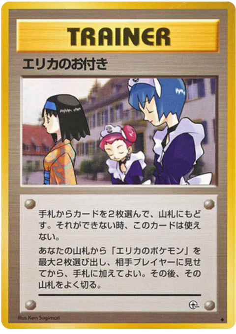 Erika's Maids - (Leaders' Stadium)