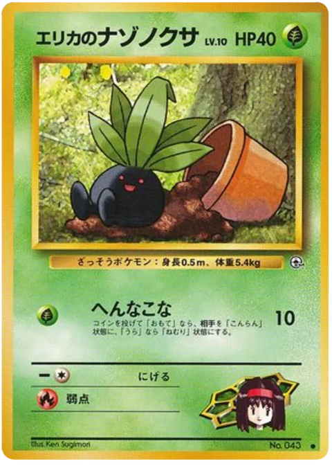 Erika's Oddish - (Leaders' Stadium)