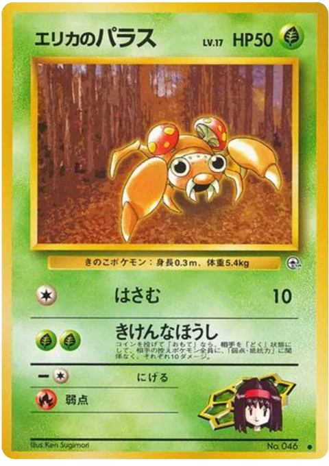 Erika's Paras - (Leaders' Stadium)