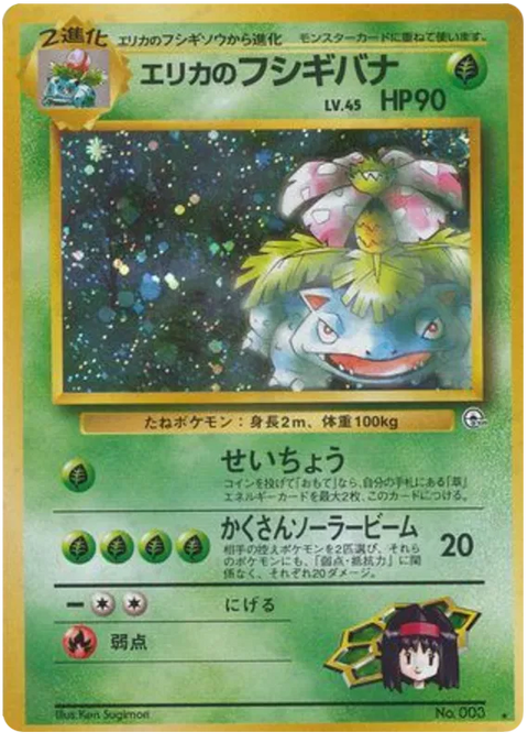 Erika's Venusaur - (Challenge From The Darkness)